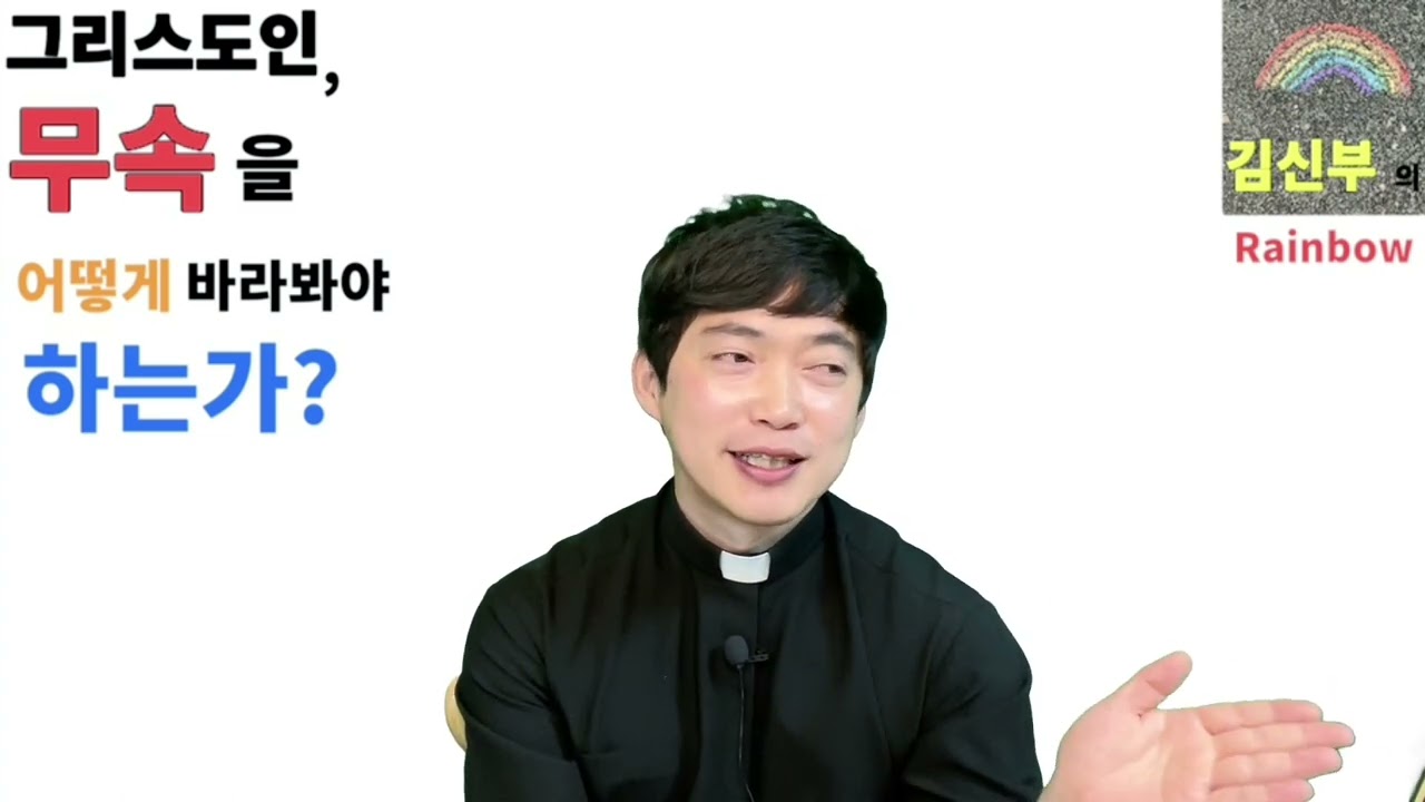 무속이 들어온 천주교 개신교 불교