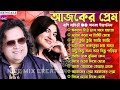 Ajker Prem - আজকের প্রেম || বাপি লাহিড়ী অলকা ইয়াগনিক  || বাংলা এলবামের গান | Bappi L &amp; Alka Yagnik