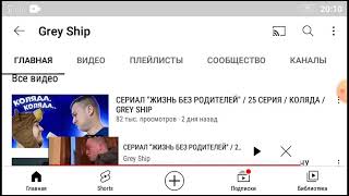 смотрим видео Грей шип :)