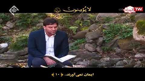 سورة ياسين 1-12 القارئ حسين فردي