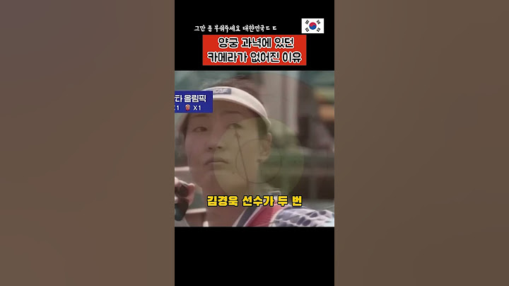 양궁 과녁 카메라가 사라진 이유ㄷㄷ