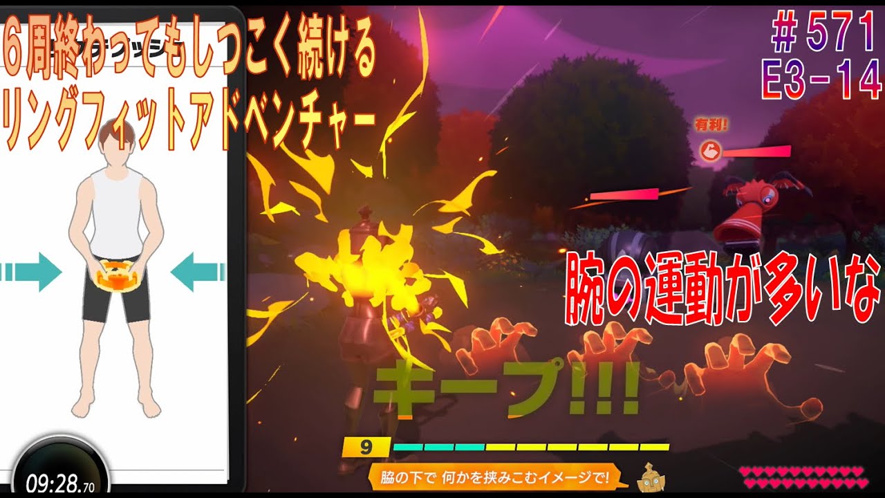 Ringfit Adventure】プレイその571「腕の運動が多いかなと感じた男