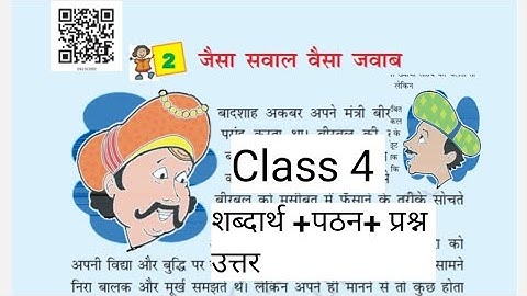 जैसा सवाल वैसा जवाब /jaisa sawal vaisa jawab/class 4/ शब्दार्थ +पठान+ प्रश्न उत्तर/ NCERT Hindi