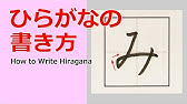 ふ ひらがなのお手本 小学校入学前に完全マスター 書き順を覚えて丁寧に書きましょう Youtube