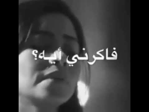 شرين عبد الوهاب فاكرني ايه