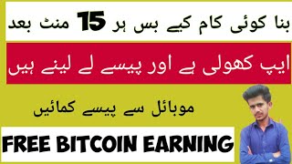 new app to earn bitcoin in Pakistan bitcoin claim free app bitcoin to easypasay jazz cash transfer screenshot 5