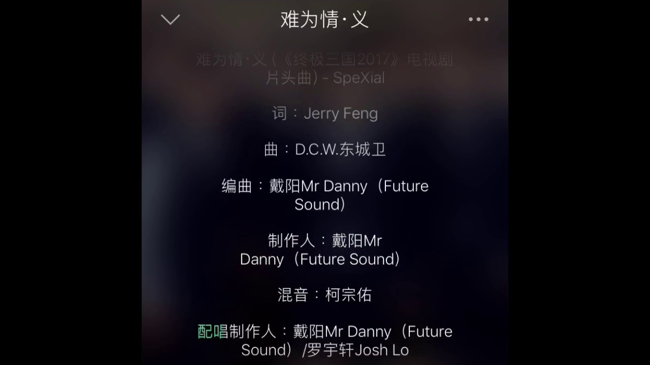SpeXial- 「難為情 · 義」 高音質 歌詞 完整版