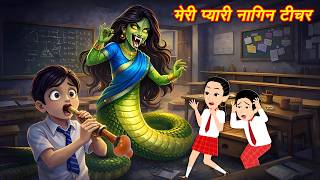 HORROR SOTRIES नागिन टीचर Nagin Teacher | hindi story | bhootiya Story | CARTOON | Horror Story