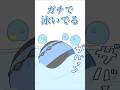 【手描き】ガチ水泳【#らっだぁ切り抜き】#shorts