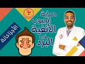 ازاي نحمي الجيوب الآنفية في البرد
