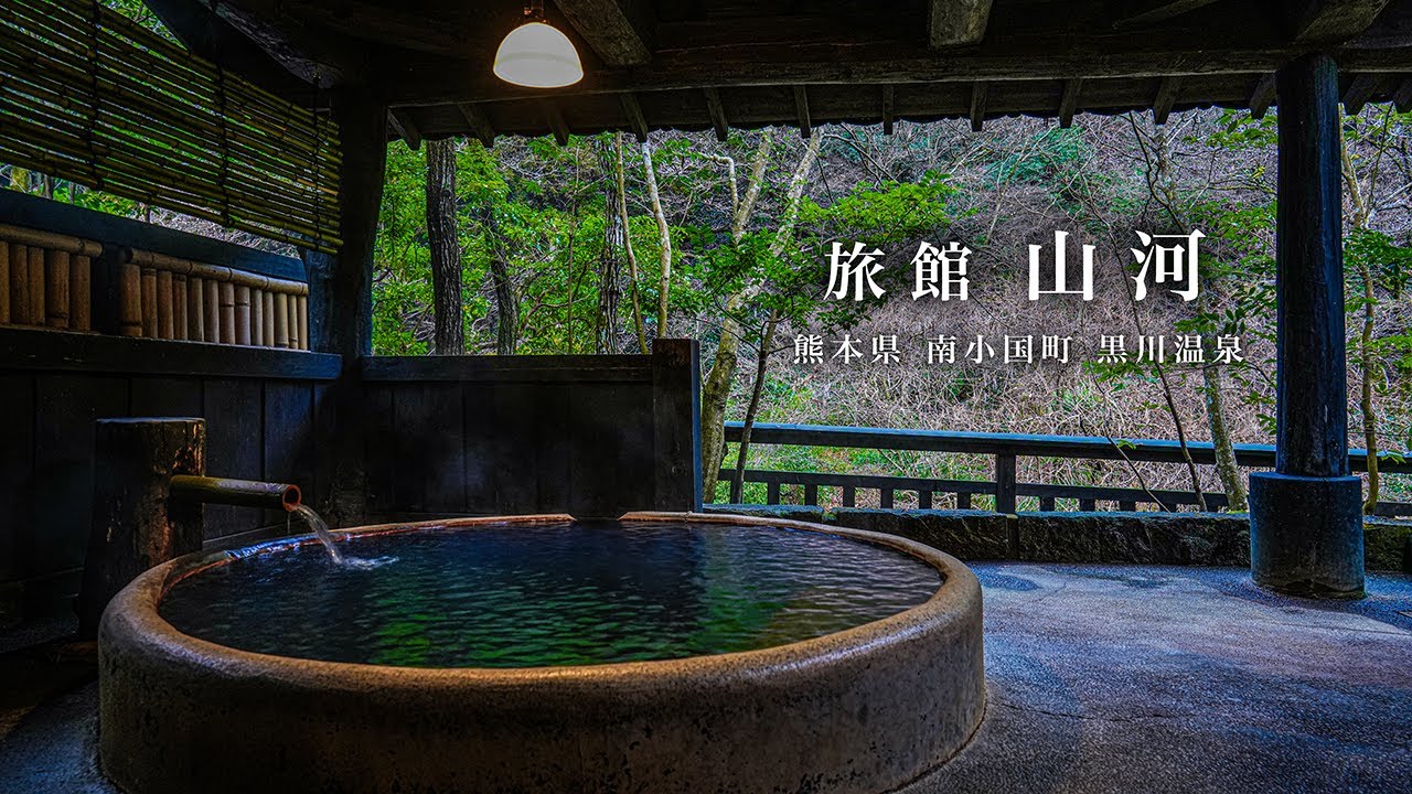 Ryokan Sanga, Kurokawa Onsen — традиционная усадьба, окружённая густым лесом / Кумамото, Япония