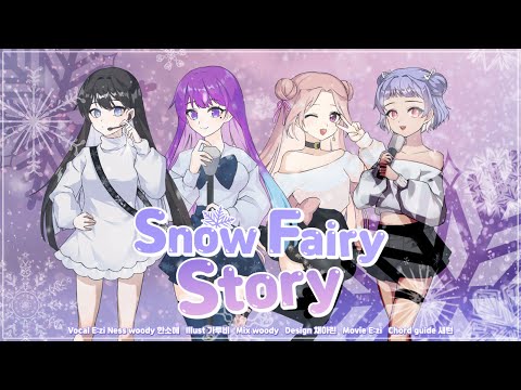[Team.한울] Snow Fairy Story 4人 합창