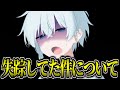 失踪してたお話