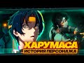 Очень ЖЕСТОКИЕ последствия болезни | История Харумасы (Zenless Zone Zero)