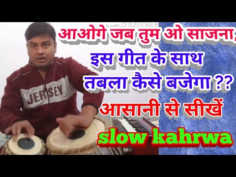 Tabla Advance Lesson   61 How to play Tal Kaharwa with Filmi Song  AAoge Jab Tum O Sajna 