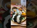 おにぎり無限食べ放題!?