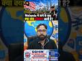 Malaysia जाने के बाद क्या प्रॉब्लम आ सकती है, वीडियो लास्ट तक देखे | 9646934957, 9988802145