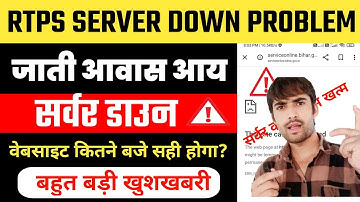 RTPS SERVER DOWN PROBLEM TODAY| RTPS WEBSITE NOT WORKING 🚫| नया लिंक हुआ जारी| 