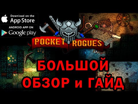 Видео: Pocket rogues обзор и гайд