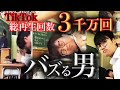 TikTokバズったぼっち大学生