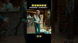 標志阿根廷美女被作家騷擾,結果引出連環命案 #电影 #电影解说 #影视 #影视解说 #剧情