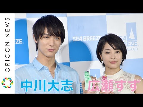 広瀬すず、中川大志から公開胸キュンセリフに「笑いが起きたんだけど」　『シーブリーズ2018 デオ＆ジェル新CM発表会』