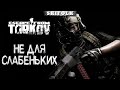 СЛИВАЕМ СХРОН - ЖДЕМ ПАТЧ ► ESCAPE FROM TARKOV