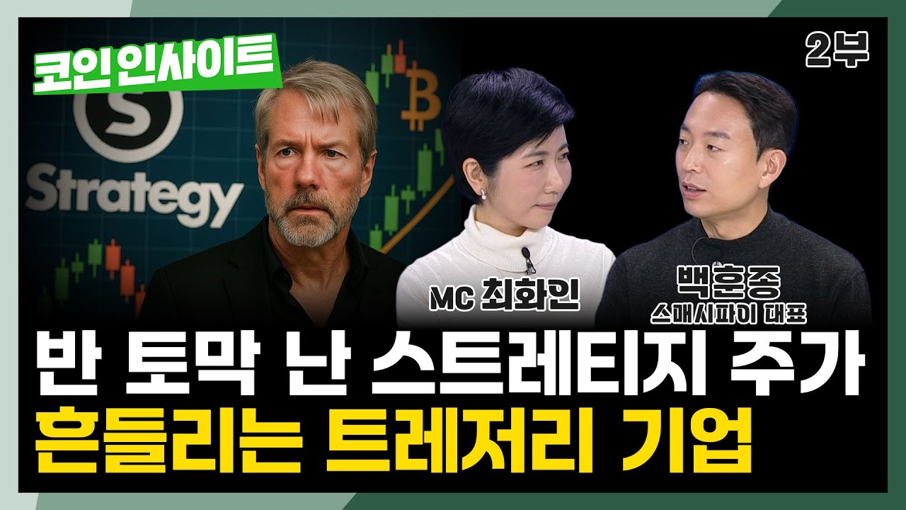 2부_미뤄지는 가상자산 입법, 내년에는 달라질까? ｜백훈종 대표