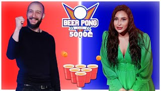 @DavidAndDogs VS @SalomeKapanadze | BEERPONG CUP (1/4 ფინალი)