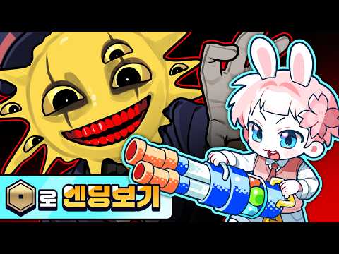 2000로벅스 써서 깼다는 전설의 영상💀 [로블록스 원더랜드]