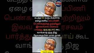 60 வருடங்களாக இலவச பிரசவம்! நிஜ தேவதை! 🥹👶 #Inspiration #Humanity #RealHero