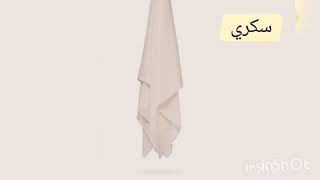 ألوان الحجاب التي تليق بالبشرة البيضاء و الحنطية 🧕🏻🧕🏼🌸