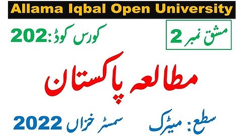 AIOU AUTUMN 2022 Solved Assignment 2 of Code 202 || Subject Pakistan Studies (مطالعہ پاکستان)