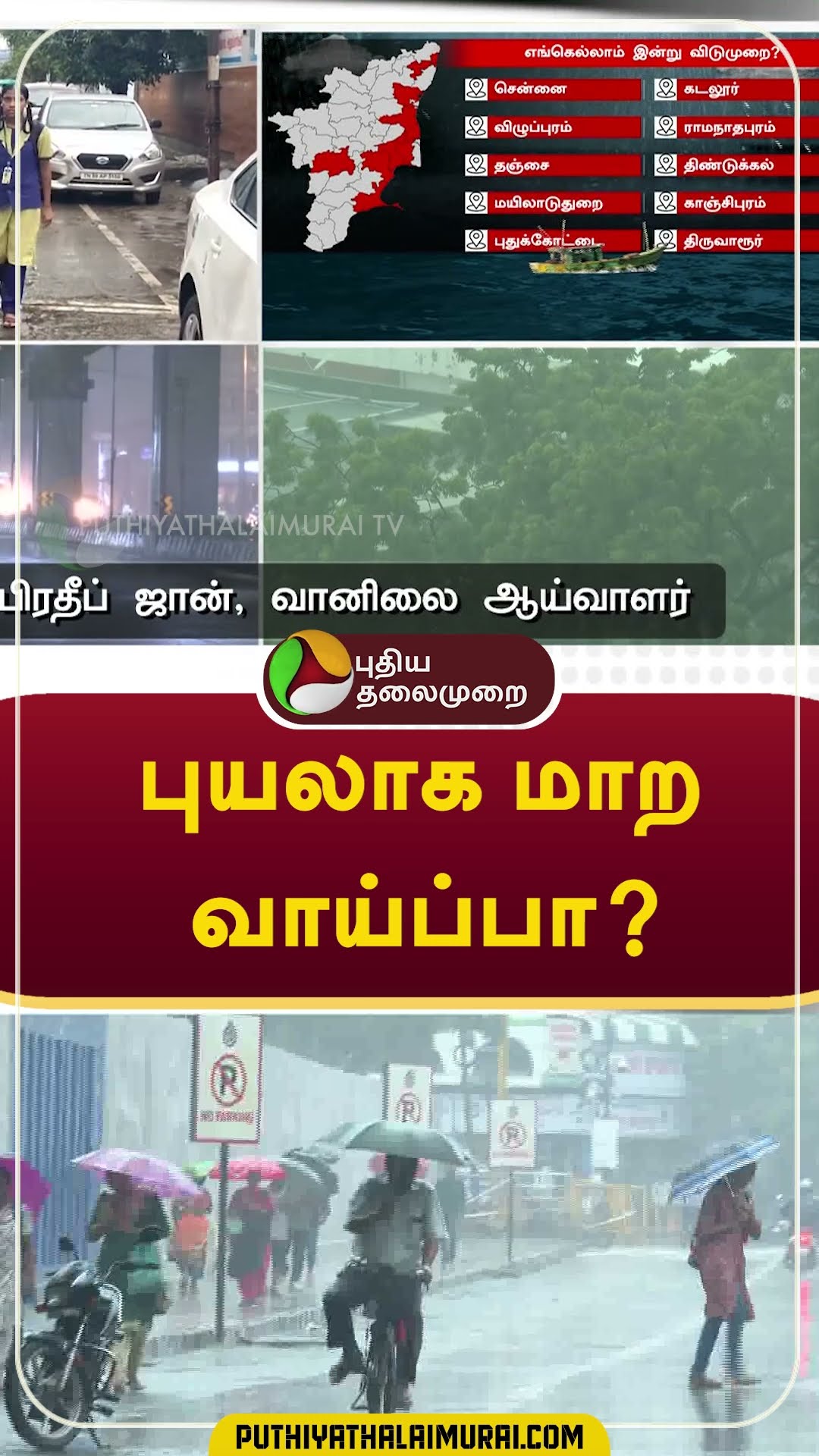 புயலாக மாற வாய்ப்பா? #shorts  #rain #weather