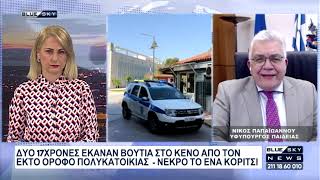 O υφ.Παιδείας Ν. Παπαϊωάννου για την τραγωδία στην Ηλιούπολη και την επίθεση αντιεξουσιαστών στο ΑΠΘ
