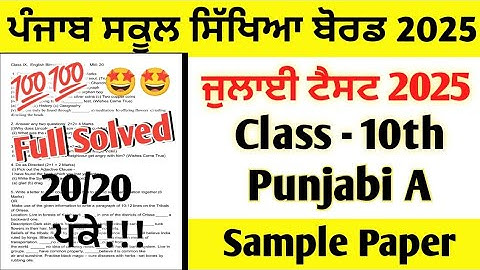 Class 10th Punjabi A July Paper 2025 full solved | 10th Class Punjabi A July Test 2025 #pseb