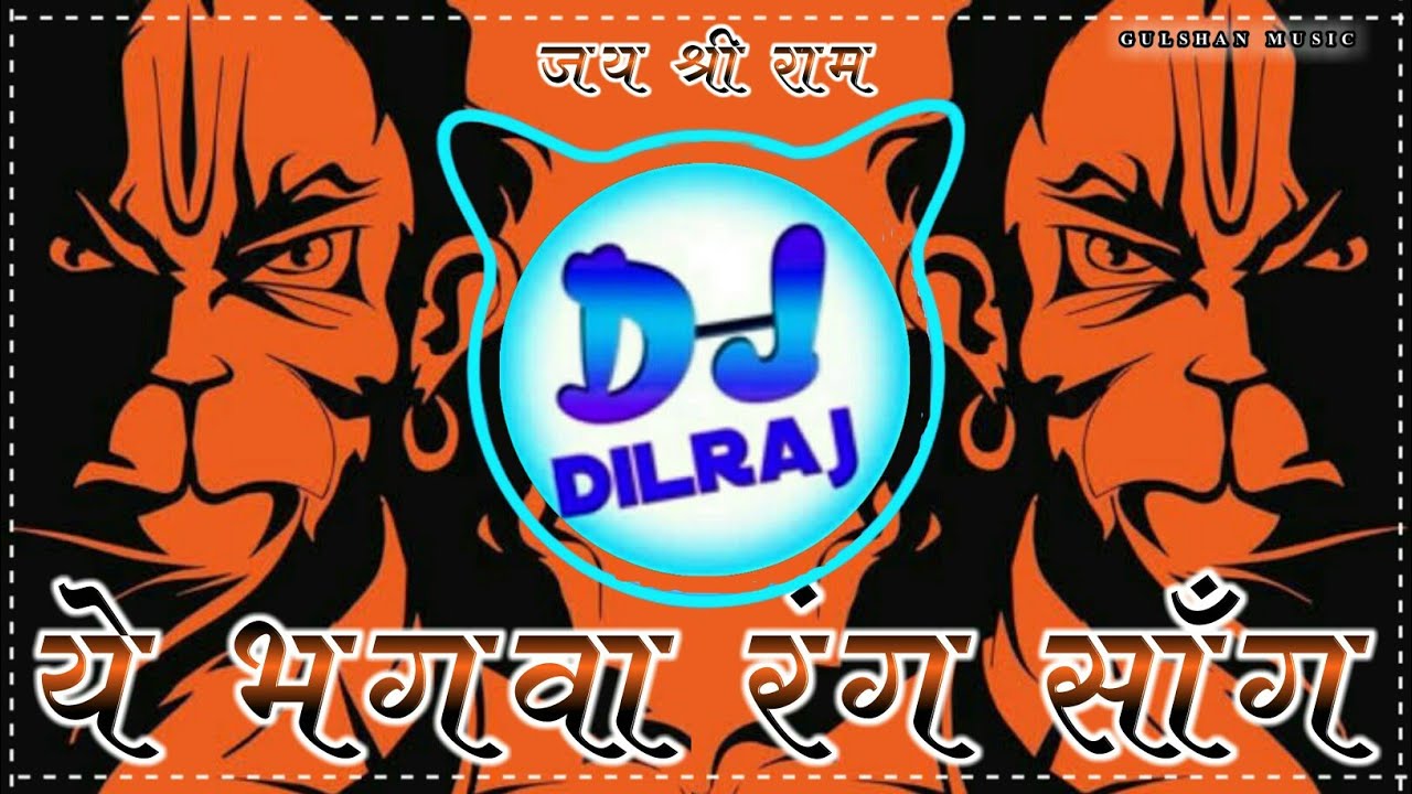  Mujhe Chad Gaya Bhagwa RangDj Remix Song 2023  3D Brazil Mix  Dj Dilraj Jaipur