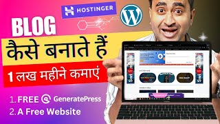 How To Create Website In Wordpress & Make Money From Blog - Free GP Premium Theme