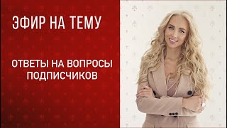 Прямой эфир «утро с психологом»