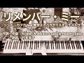 リメンバー・ミー(シシド・カフカ feat.東京スカパラダイスオーケストラ)|ピアノ伴奏|歌詞付き