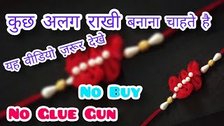 नेट के कपडे के टुकड़े से राखी बनाये | West me se Best Rakhi| Rakshabandhan 2021