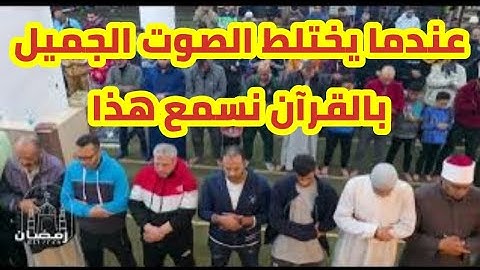 أسمع وقول ماشاءالله تبارك الله || تلاوة تخشع لها القلوب || الشيخ تامر الشاذلي