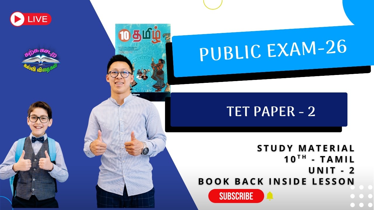 10th Tamil Public Exam-26 | TET Paper2 | Unit2 Book Review | Important Questions @kalvivithaigal