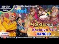 Khelaiya Vol 3 Ranglo ર ગલ Non Stop Dandiya Songs JUKEBOX Garba Songs 2018