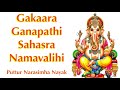 Gakaara Ganapathi Sahasra Namavalihi | 1008 Sanskrit Names for Lord Ganesha | Full Album Mp3 Song