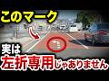 実は違反にならない or 実は皆違反してる 分かりにくいルールまとめ【ゆっくり解説】