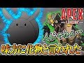[Apex]味方に「化物かよ」と言わせた神試合