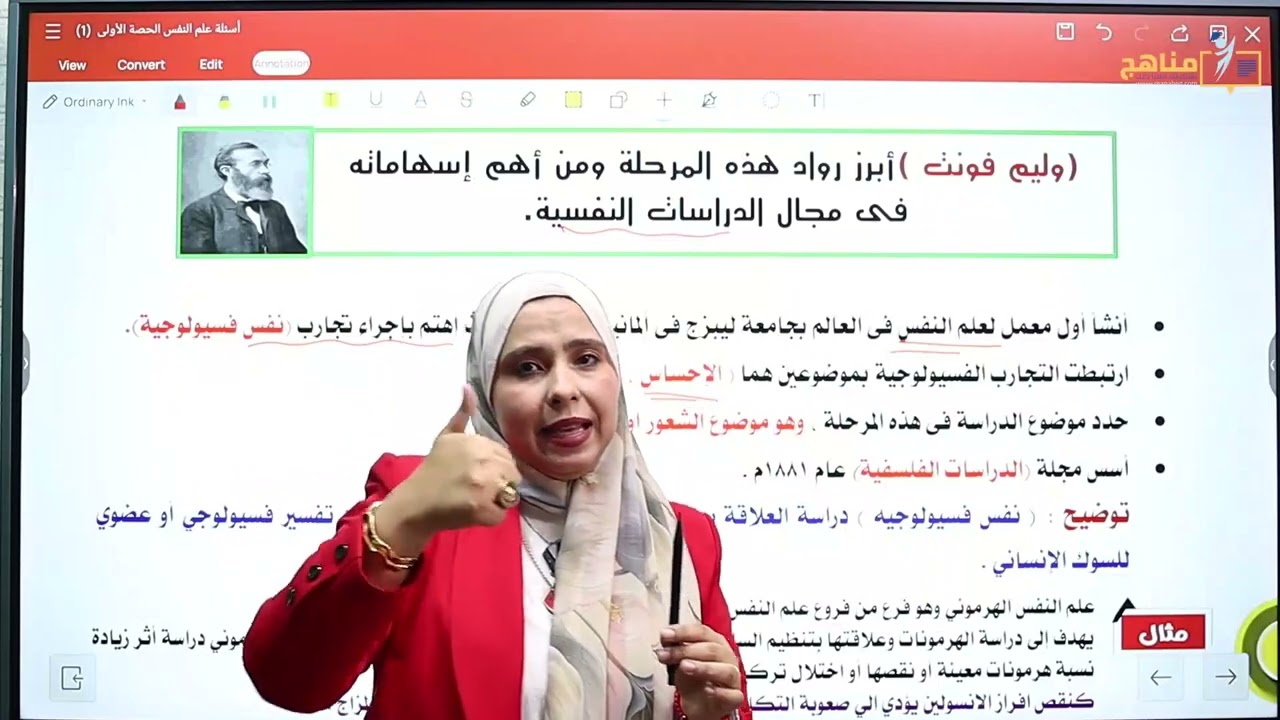 المنهج الجديد 2025| شرح الدرس الاول  نشأة علم النفس وتطورة الصف الثانى الثانوى | د زينب عاطف