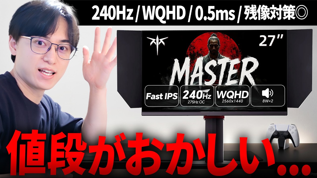 【値段がおかしい】今ゲーミングモニターを買うなら、この神コスパ一択です。| KTC MASTER 27M1 Pro