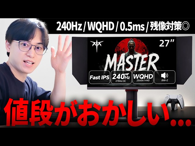 【値段がおかしい】今ゲーミングモニターを買うなら、この神コスパ一択です。|  KTC MASTER 27M1 Pro